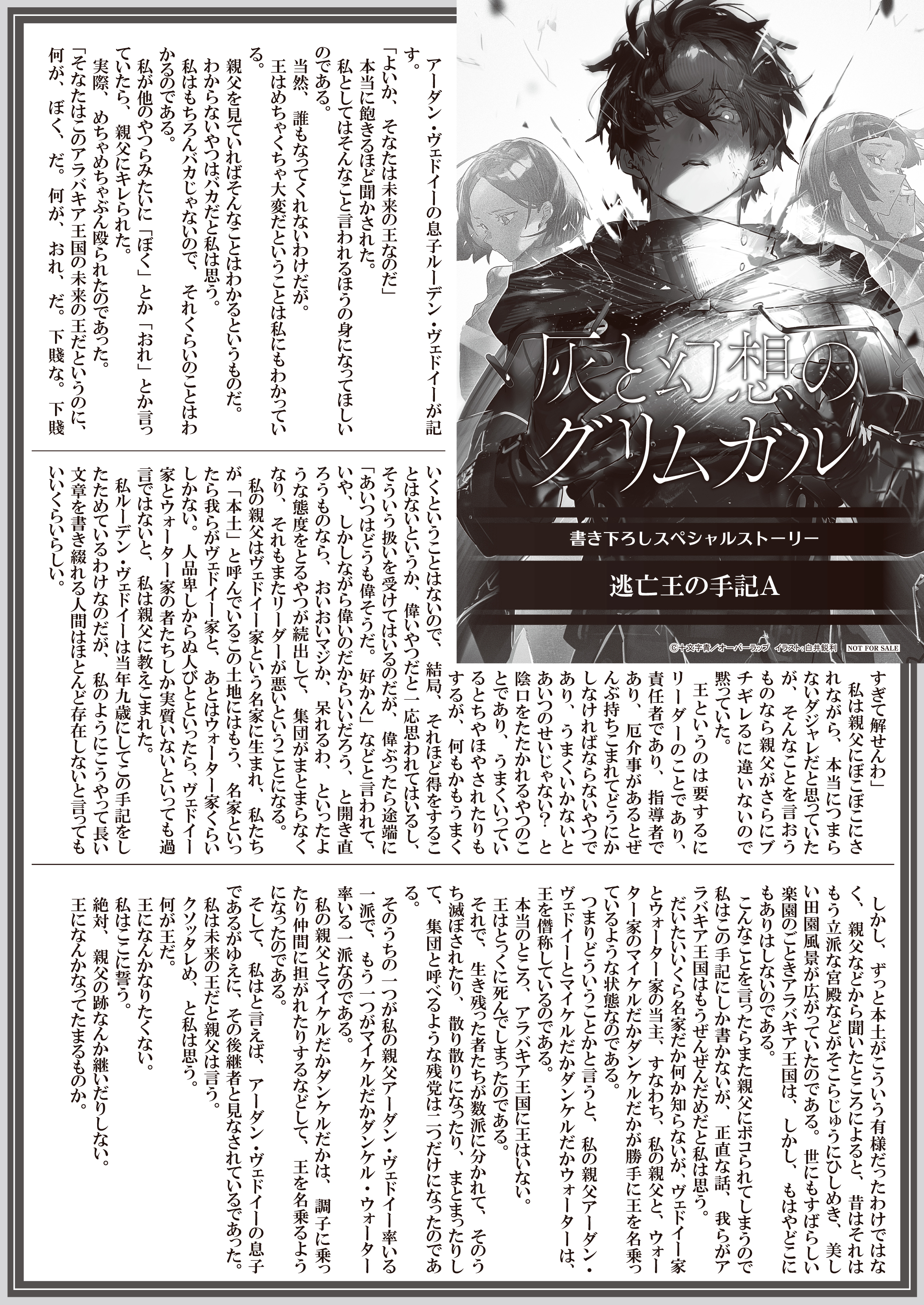 【文庫】【特約店】『灰と幻想のグリムガル　level.23』B5SSペーパー